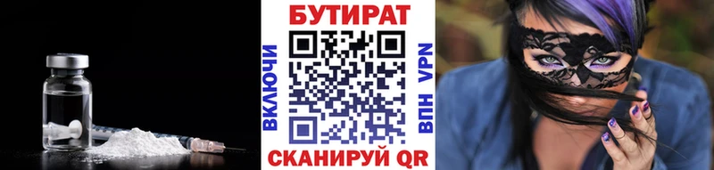 Бутират вода  Таштагол 